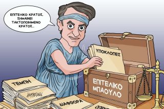 Σκίτσο της Εφ.Συν. [Κ.Γρηγοριάδης 30.04.2026]